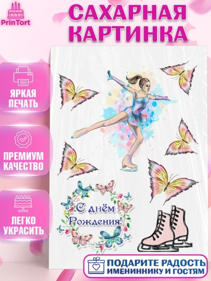 Сахарная картинка, Фигурное катание, Девочка, День рождения, арт. PT126223