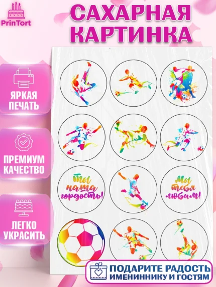Сахарная картинка, Футбол, Мальчик, День рождения, арт. PT126225