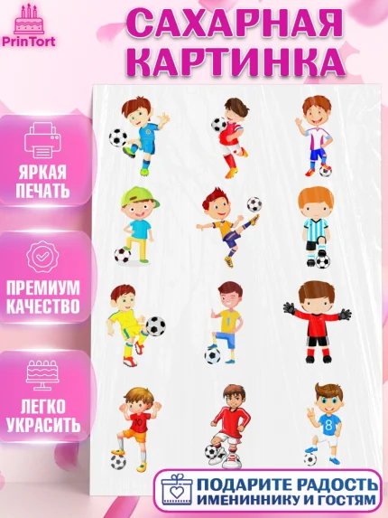 Сахарная картинка, Футбол, Мальчик, День рождения, арт. PT126226