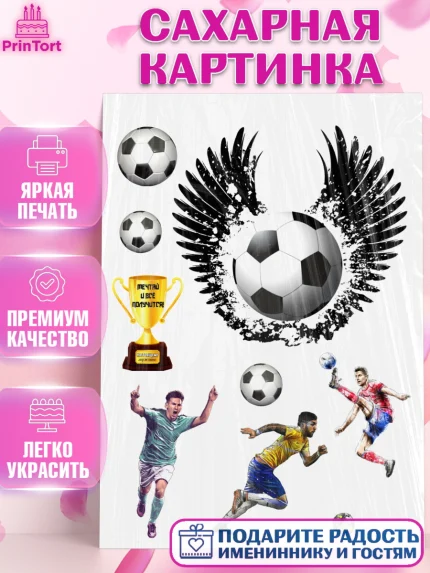 Сахарная картинка, Футбол, Мальчик, День рождения, арт. PT126227
