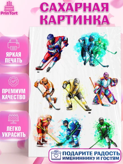Сахарная картинка, Хоккей, Мальчик, День рождения, арт. PT126231