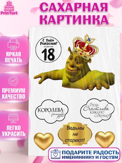 Сахарная картинка, Шрек, Девушка, 18 лет, День рождения, арт. PT126237