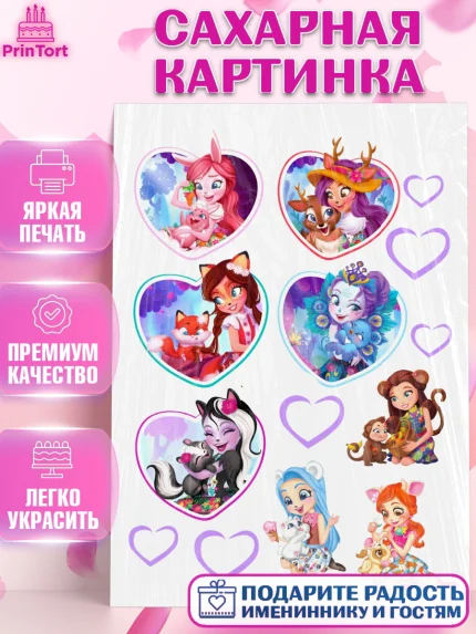 Сахарная картинка, Энчантималс, Девочка, День рождения, арт. PT126239