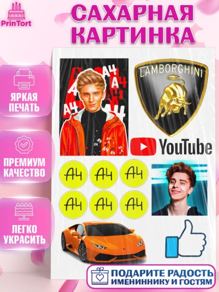 Сахарная картинка, Влад А4, Блогер, Девочка, День рождения, арт. PT126241