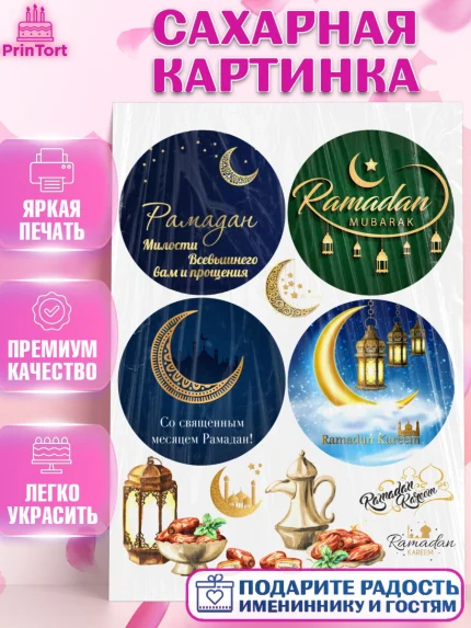 Сахарная картинка, Рамадан, Поздравления с праздником Курбан-байрам, Ислам, Девочка, Курбан-байрам, арт. PT126248