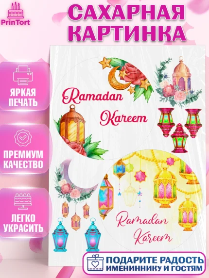 Сахарная картинка, Рамадан, Поздравления с праздником Курбан-байрам, Ислам, Девочка, Курбан-байрам, арт. PT126250