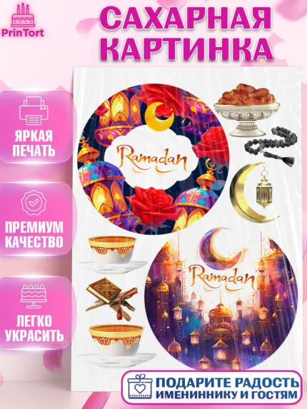 Сахарная картинка, Рамадан, Поздравления с праздником Курбан-байрам, Ислам, Девочка, Курбан-байрам, арт. PT126251