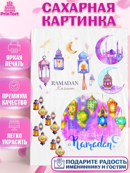 Сахарная картинка, Рамадан, Поздравления с праздником Курбан-байрам, Ислам, Девочка, Курбан-байрам, арт. PT126252