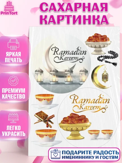 Сахарная картинка, Рамадан, Поздравления с праздником Курбан-байрам, Ислам, Девочка, Курбан-байрам, арт. PT126253