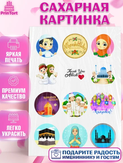 Сахарная картинка, Рамадан, Поздравления с праздником Курбан-байрам, Ислам, Девочка, Курбан-байрам, арт. PT126255