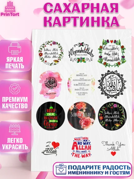 Сахарная картинка, Рамадан, Поздравления с праздником Курбан-байрам, Ислам, Девочка, Курбан-байрам, арт. PT126257