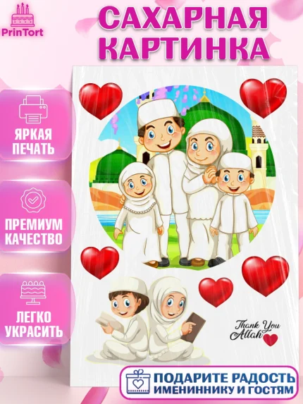 Сахарная картинка, Рамадан, Поздравления с праздником Курбан-байрам, Ислам, Девочка, Курбан-байрам, арт. PT126261