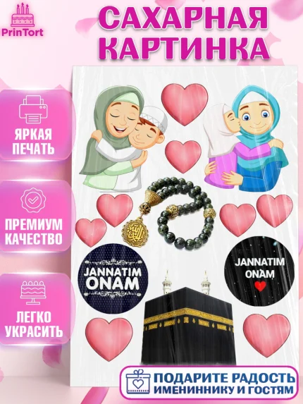 Сахарная картинка, Рамадан, Поздравления с праздником Курбан-байрам, Ислам, Девочка, Курбан-байрам, арт. PT126262