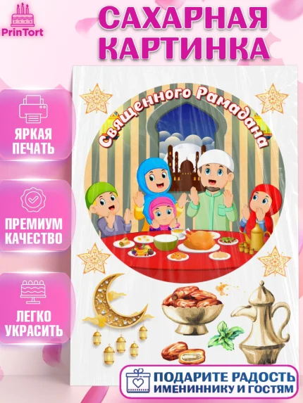 Сахарная картинка, Рамадан, Поздравления с праздником Курбан-байрам, Ислам, Девочка, Курбан-байрам, арт. PT126274