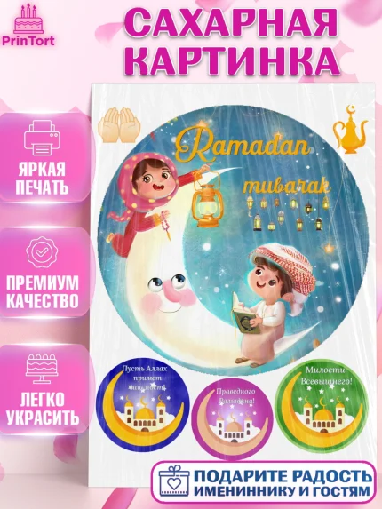 Сахарная картинка, Рамадан, Поздравления с праздником Курбан-байрам, Ислам, Девочка, Курбан-байрам, арт. PT126275