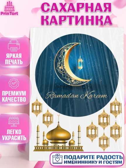 Сахарная картинка, Рамадан, Поздравления с праздником Курбан-байрам, Ислам, Девочка, Курбан-байрам, арт. PT126281