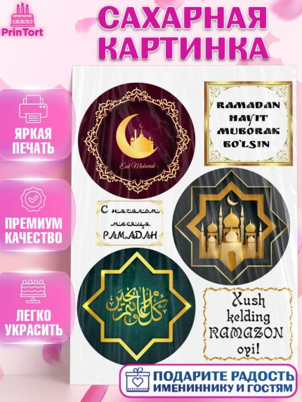 Сахарная картинка, Рамадан, Поздравления с праздником Курбан-байрам, Ислам, Девочка, Курбан-байрам, арт. PT126288