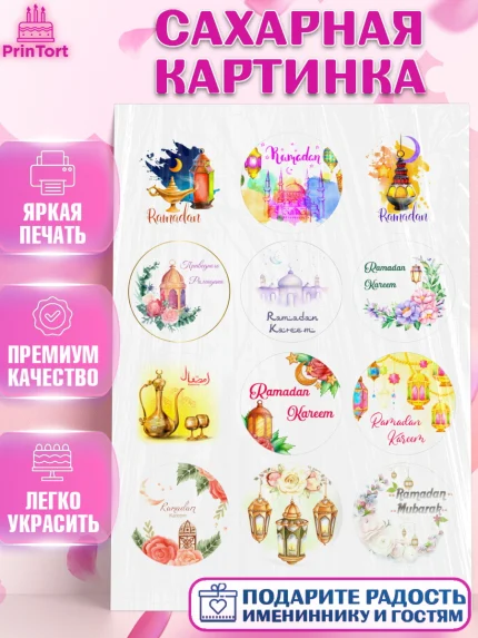 Сахарная картинка, Рамадан, Поздравления с праздником Курбан-байрам, Ислам, Девочка, Курбан-байрам, арт. PT126297