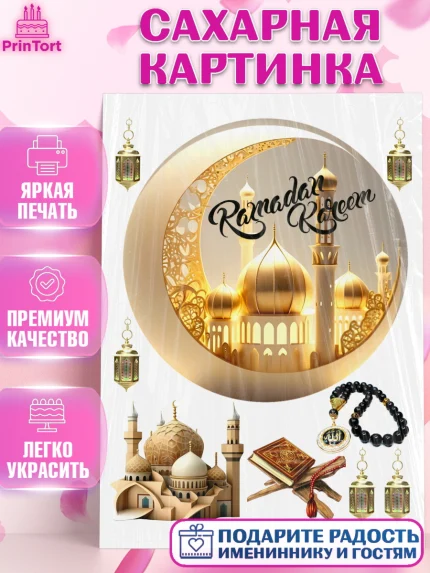 Сахарная картинка, Рамадан, Поздравления с праздником Курбан-байрам, Ислам, Девочка, Курбан-байрам, арт. PT126302