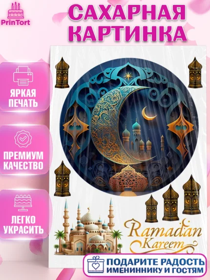 Сахарная картинка, Рамадан, Поздравления с праздником Курбан-байрам, Ислам, Девочка, Курбан-байрам, арт. PT126304