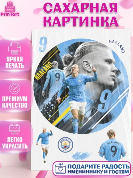 Сахарная картинка, Холланд, Футболист Холланд, Девочка, Без конкретного повода, арт. PT126307