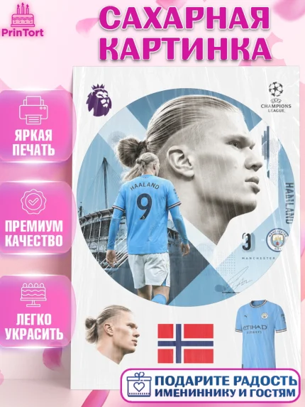 Сахарная картинка, Холланд, Футболист Холланд, Девочка, Без конкретного повода, арт. PT126308