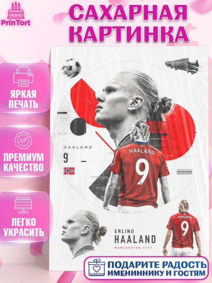 Сахарная картинка, Холланд, Футболист Холланд, Девочка, Без конкретного повода, арт. PT126312