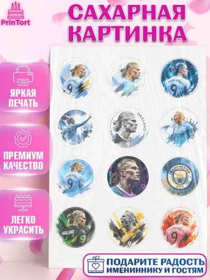 Сахарная картинка, Холланд, Футболист Холланд, Девочка, Без конкретного повода, арт. PT126313