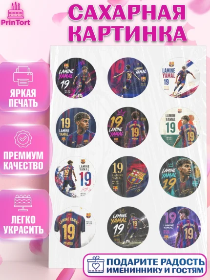 Сахарная картинка, Ламин Ямаль, Футболист Ламин Ямаль, Девочка, Без конкретного повода, арт. PT126323