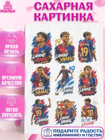 Сахарная картинка, Ламин Ямаль, Футболист Ламин Ямаль, Девочка, Без конкретного повода, арт. PT126325