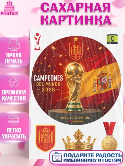 Сахарная картинка, Сборная Испании, Сборная Испании с кубком, Девочка, Без конкретного повода, арт. PT126327