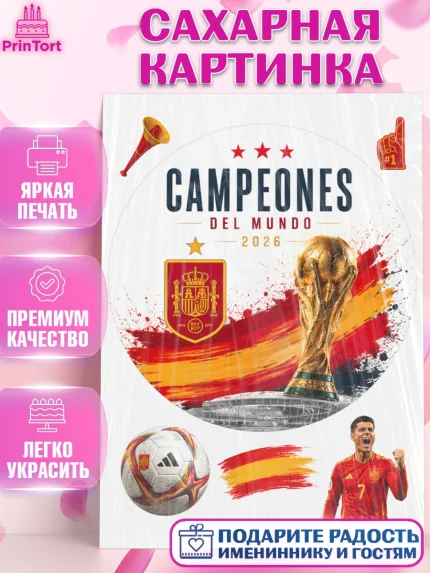 Сахарная картинка, Сборная Испании, Сборная Испании с кубком, Девочка, Без конкретного повода, арт. PT126329