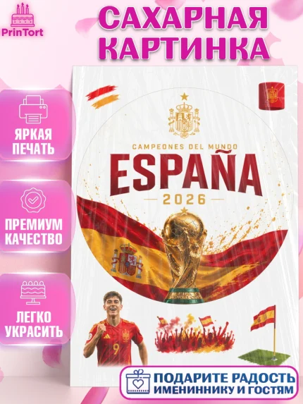 Сахарная картинка, Сборная Испании, Сборная Испании с кубком, Девочка, Без конкретного повода, арт. PT126330