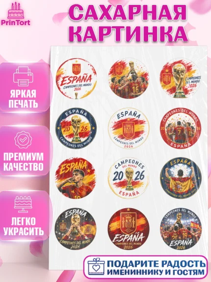 Сахарная картинка, Сборная Испании, Сборная Испании с кубком, Девочка, Без конкретного повода, арт. PT126335
