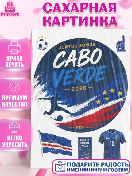 Сахарная картинка, Сборная Кабо Верде, Девочка, Без конкретного повода, арт. PT126337