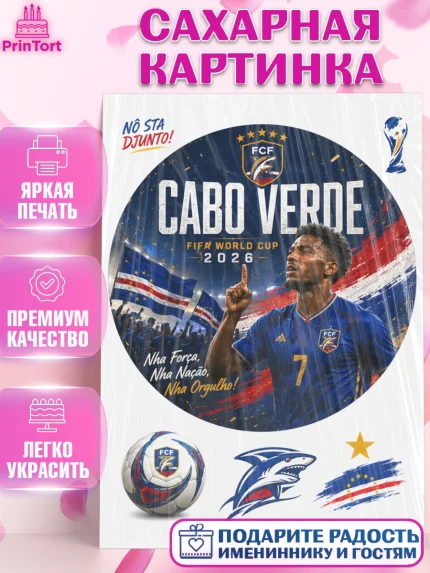 Сахарная картинка, Сборная Кабо Верде, Девочка, Без конкретного повода, арт. PT126340