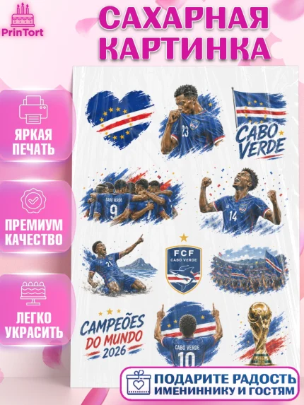 Сахарная картинка, Сборная Кабо Верде, Девочка, Без конкретного повода, арт. PT126343