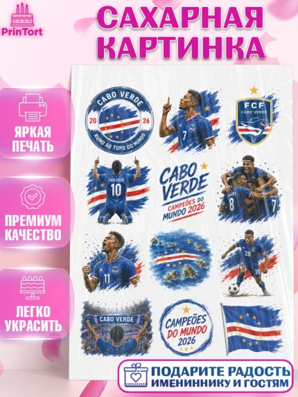 Сахарная картинка, Сборная Кабо Верде, Девочка, Без конкретного повода, арт. PT126344