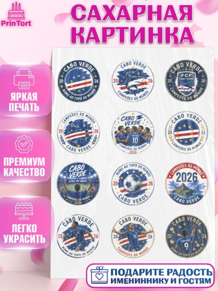 Сахарная картинка, Сборная Кабо Верде, Девочка, Без конкретного повода, арт. PT126345