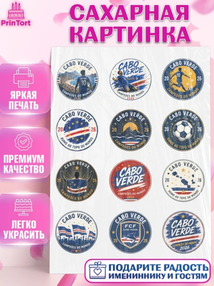 Сахарная картинка, Сборная Кабо Верде, Девочка, Без конкретного повода, арт. PT126346
