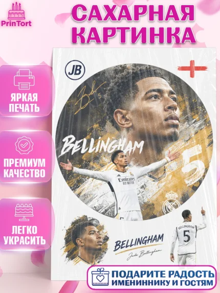 Сахарная картинка, Джуд Белингем, Футболист Джуд Белингем, Девочка, Без конкретного повода, арт. PT126348