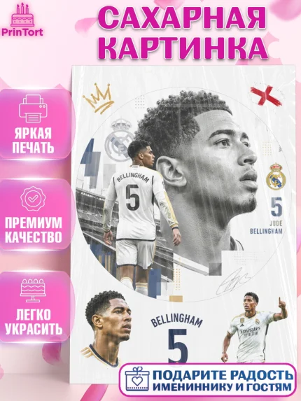 Сахарная картинка, Джуд Белингем, Футболист Джуд Белингем, Девочка, Без конкретного повода, арт. PT126349
