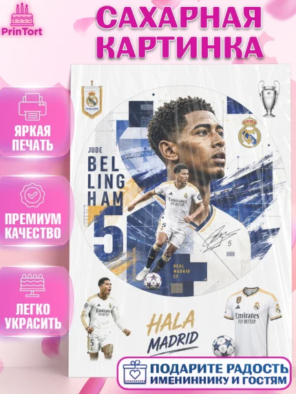 Сахарная картинка, Джуд Белингем, Футболист Джуд Белингем, Девочка, Без конкретного повода, арт. PT126352