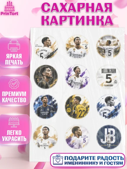 Сахарная картинка, Джуд Белингем, Футболист Джуд Белингем, Девочка, Без конкретного повода, арт. PT126353