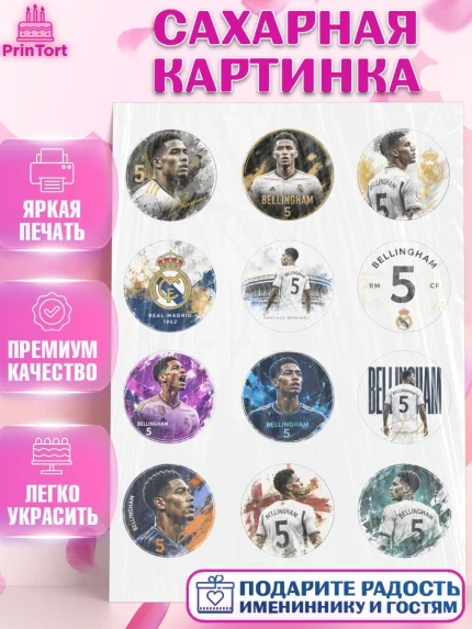 Сахарная картинка, Джуд Белингем, Футболист Джуд Белингем, Девочка, Без конкретного повода, арт. PT126354