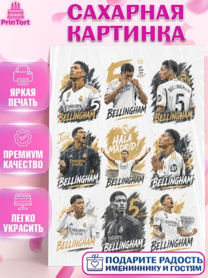 Сахарная картинка, Джуд Белингем, Футболист Джуд Белингем, Девочка, Без конкретного повода, арт. PT126355