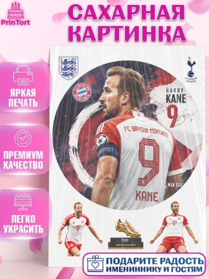 Сахарная картинка, Гари Кейн, Футболист Гари Кейн, Девочка, Без конкретного повода, арт. PT126361