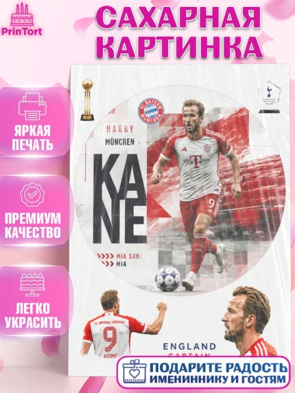 Сахарная картинка, Гари Кейн, Футболист Гари Кейн, Девочка, Без конкретного повода, арт. PT126362