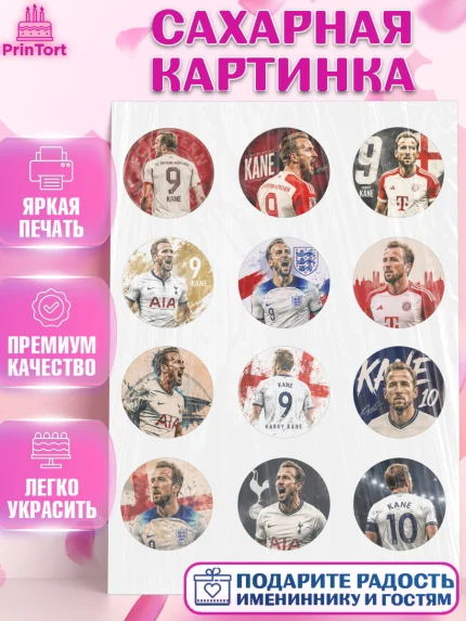 Сахарная картинка, Гари Кейн, Футболист Гари Кейн, Девочка, Без конкретного повода, арт. PT126363