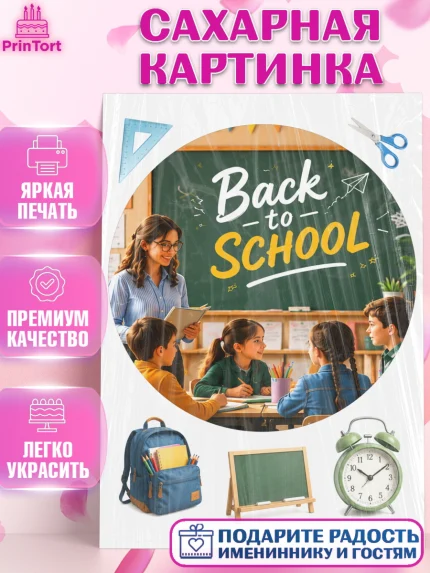 Сахарная картинка, 1 сентября. Снова в школу, Надпись "Скоро в школу!", школа, школьные предметы, арт. PT126429